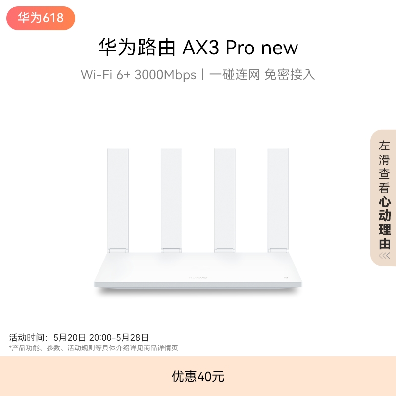 华为路由AX3 Pro new WiFi 6+ 3000 Mbps 一碰联网 免密接入 智能加速千兆端口无线速率上网家用高速路由器