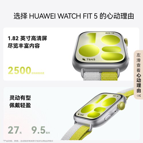 【国家补贴】HUAWEI WATCH FIT 5 超轻薄大屏 腕上微运动 强劲续航 光织银 风信紫 FIT 4升级 - 图2