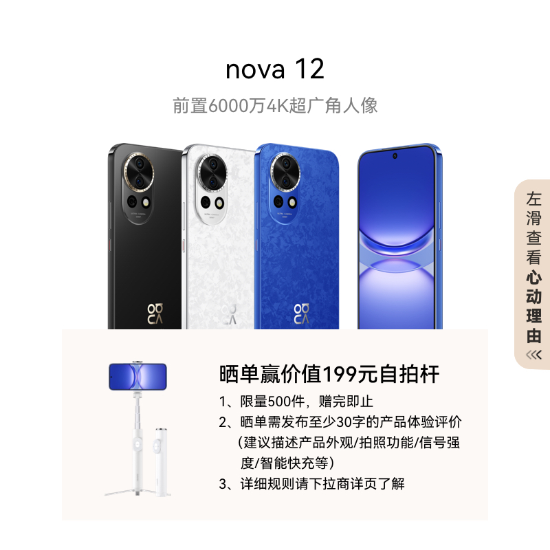 【新品】HUAWEI/华为 nova 12 100W智能快充Turbo前置6000万4K超广角人像华为官方旗舰店鸿蒙智慧通信手机-图0