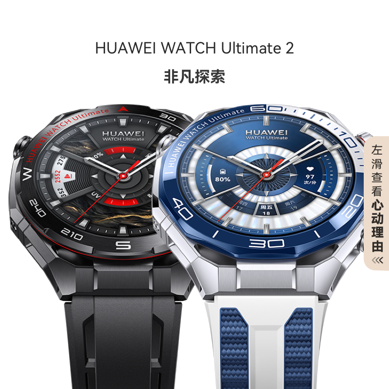 【新品上市】HUAWEI WATCH Ultimate 2 非凡探索华为手表智能手表户外潜水探险水下通信北斗卫星语音消息 - 图1