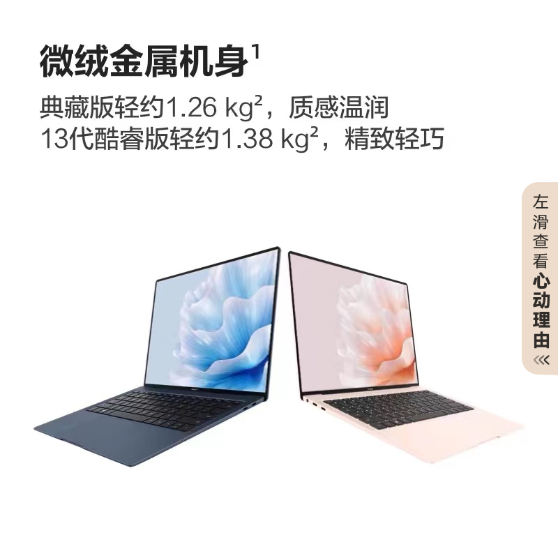 华为MateBook X Pro 2023 微绒典藏版 笔记本电脑 13代英特尔酷睿 3.1K原色触控屏 轻薄商务办公本官方旗舰 - 图2