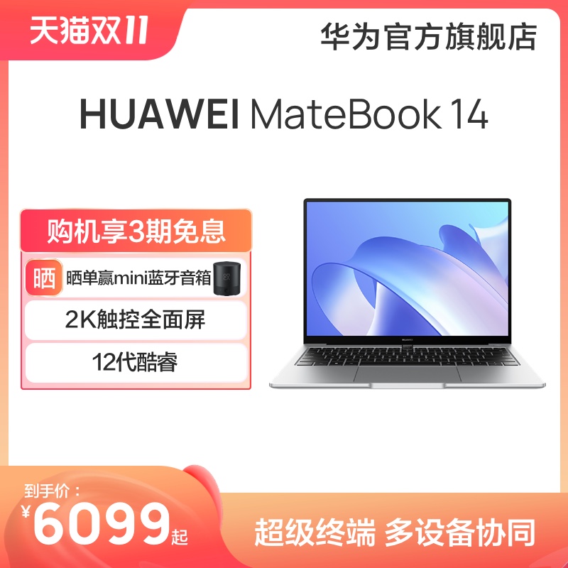 爱打扮(www.idaban.cn)，华为HUAWEI MateBook 14 12代酷睿i5/i7 16G+512G锐炬显卡14英寸2K触控全面屏轻薄笔记本电脑