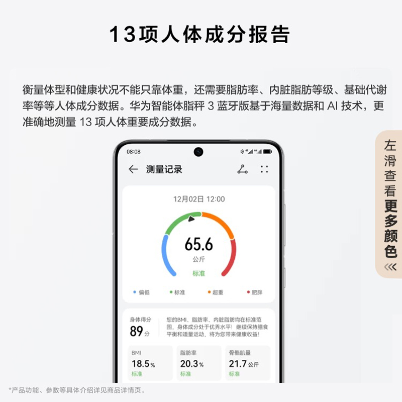 华为智能体脂秤3WiFi&蓝牙双连接13/14项身体数据蓝牙版健身必备精准测量塑形减脂小物称重