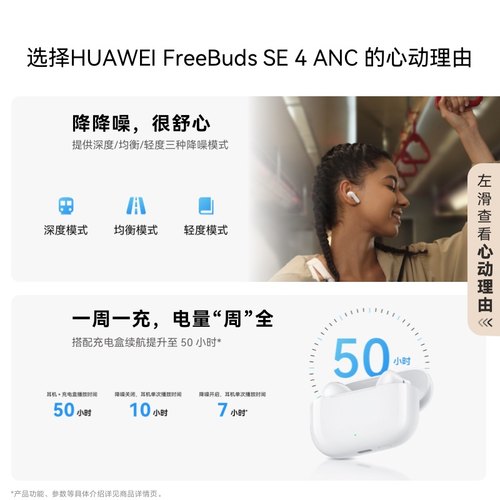 华为FreeBuds SE 4 ANC降噪版 无线蓝牙耳机50小时长续航华为耳机 - 图0