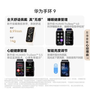 【新品】华为手环9智能手环轻薄舒适睡眠监测睡眠健康快充长续航测心率运动手环华为手表支持NFC手环8升级