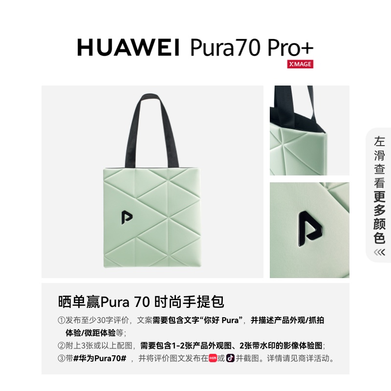 HUAWEI Pura 70 Pro+超高速风驰闪拍 超聚光微距长焦 双卫星通信 华为官方旗舰店华为P70旗舰手机 - 图1