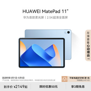 HUAWEI MatePad 11英寸 2023款华为平板电脑护眼全面屏120Hz高刷办公看剧学习机官方旗舰店