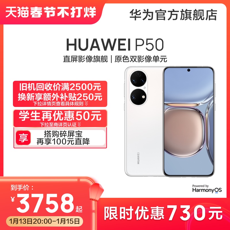 爱打扮(www.idaban.cn)，HUAWEI/华为 P50 直屏影像旗舰新款智能手机鸿蒙手机拍照游戏通话新款华为官方旗舰店正品官网