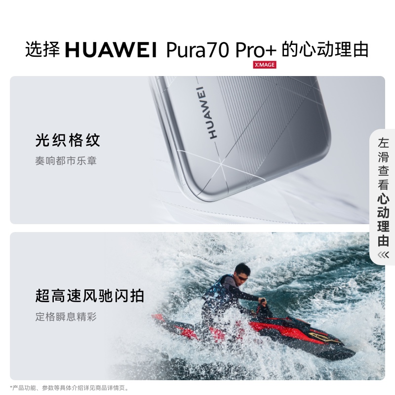 HUAWEI Pura 70 Pro+超高速风驰闪拍超聚光微距长焦双卫星通信华为官方旗舰店华为P70旗舰手机-图3