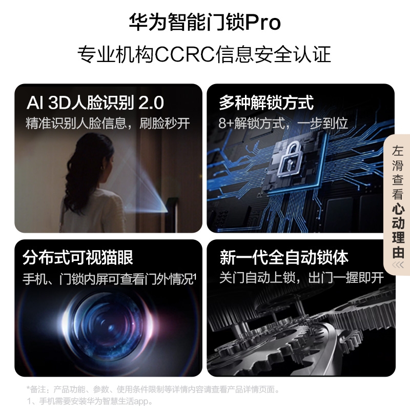 【全新升级】华为智能门锁Pro 人脸识别可视猫眼指纹密码锁