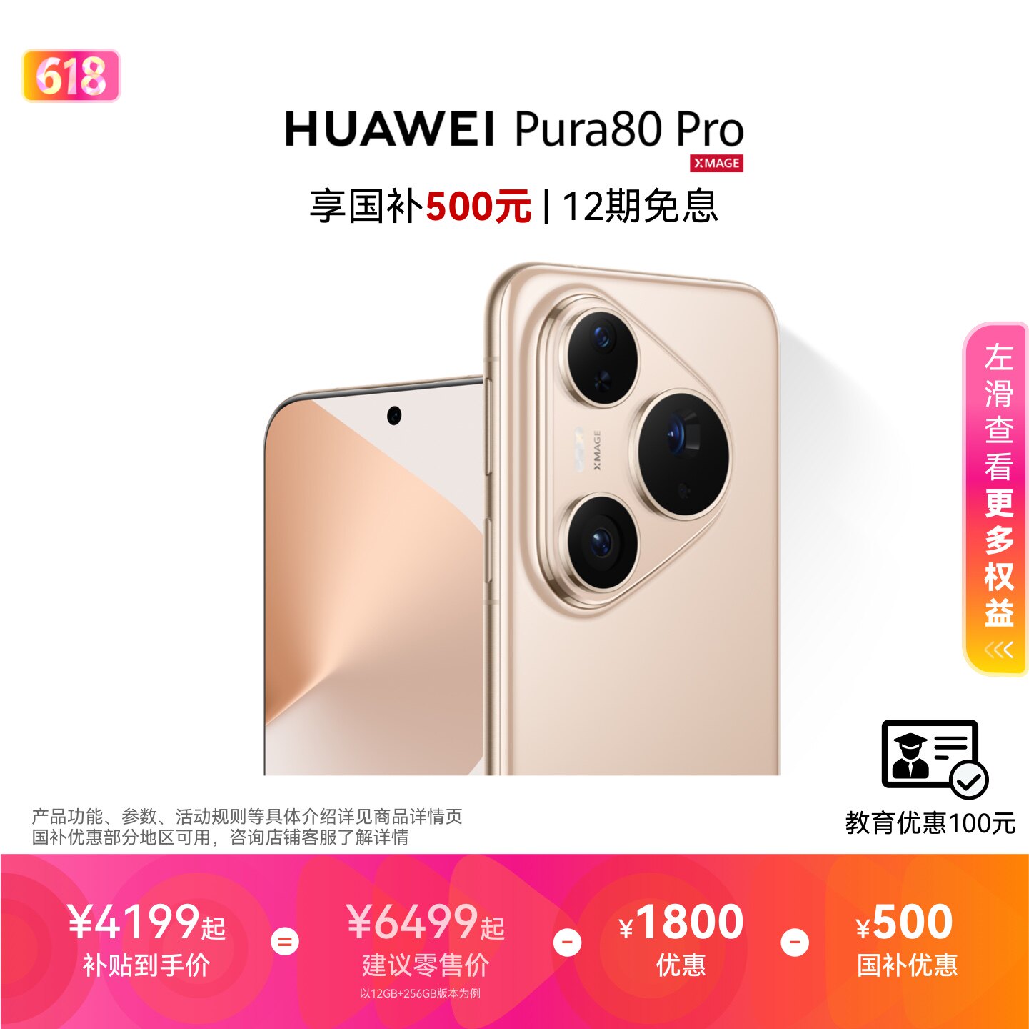 【12期免息】HUAWEI Pura 80 Pro一英寸主摄个性色卡AI辅助构图华为手机鸿蒙系统华为官方旗舰店享国家补贴