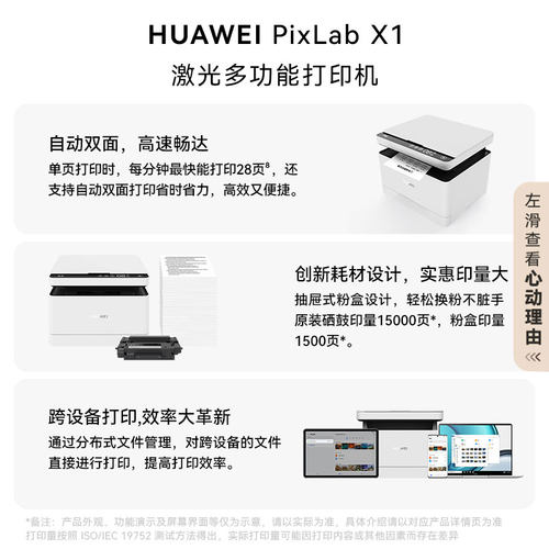 华为PixLab X1黑白激光打印机自动高速双面打印一碰打印扫描小型家用多功能办公打印机复印一体机-图1