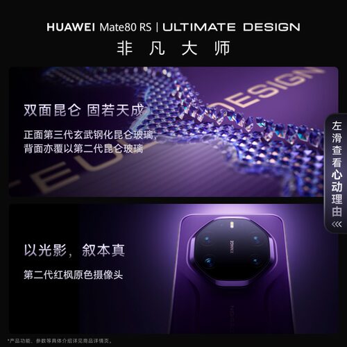 【新品】HUAWEI Mate 80 RS 非凡大师 麒麟9030 Pro芯片 超广色域灵珑屏华为手机鸿蒙华为官方旗舰店 - 图1