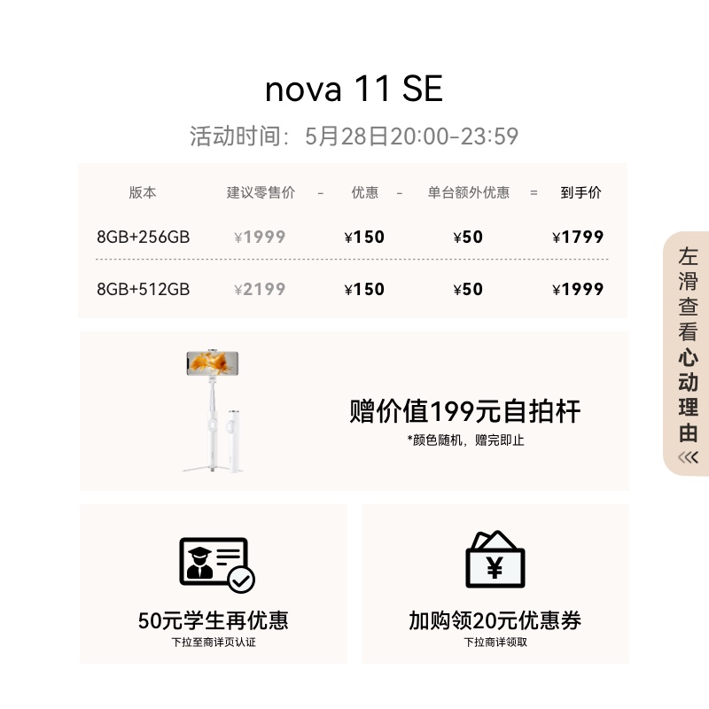 HUAWEI/华为nova 11 SE 一亿像素66W快充学生补贴高清自拍智能手机华为官方旗舰店老人机 - 图0