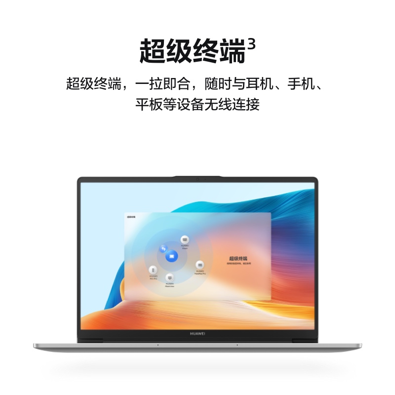 【教育优惠】华为MateBook D14 笔记本电脑13代英特尔酷睿16GB+512GB/1TB锐炬显卡护眼屏超级终端轻薄办公