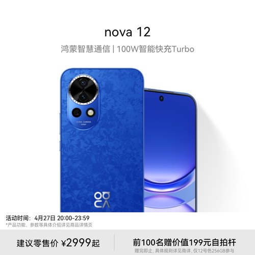 【新品】HUAWEI/华为 nova 12 100W智能快充Turbo前置6000万4K超广角人像华为官方旗舰店鸿蒙智慧通信手机-图0