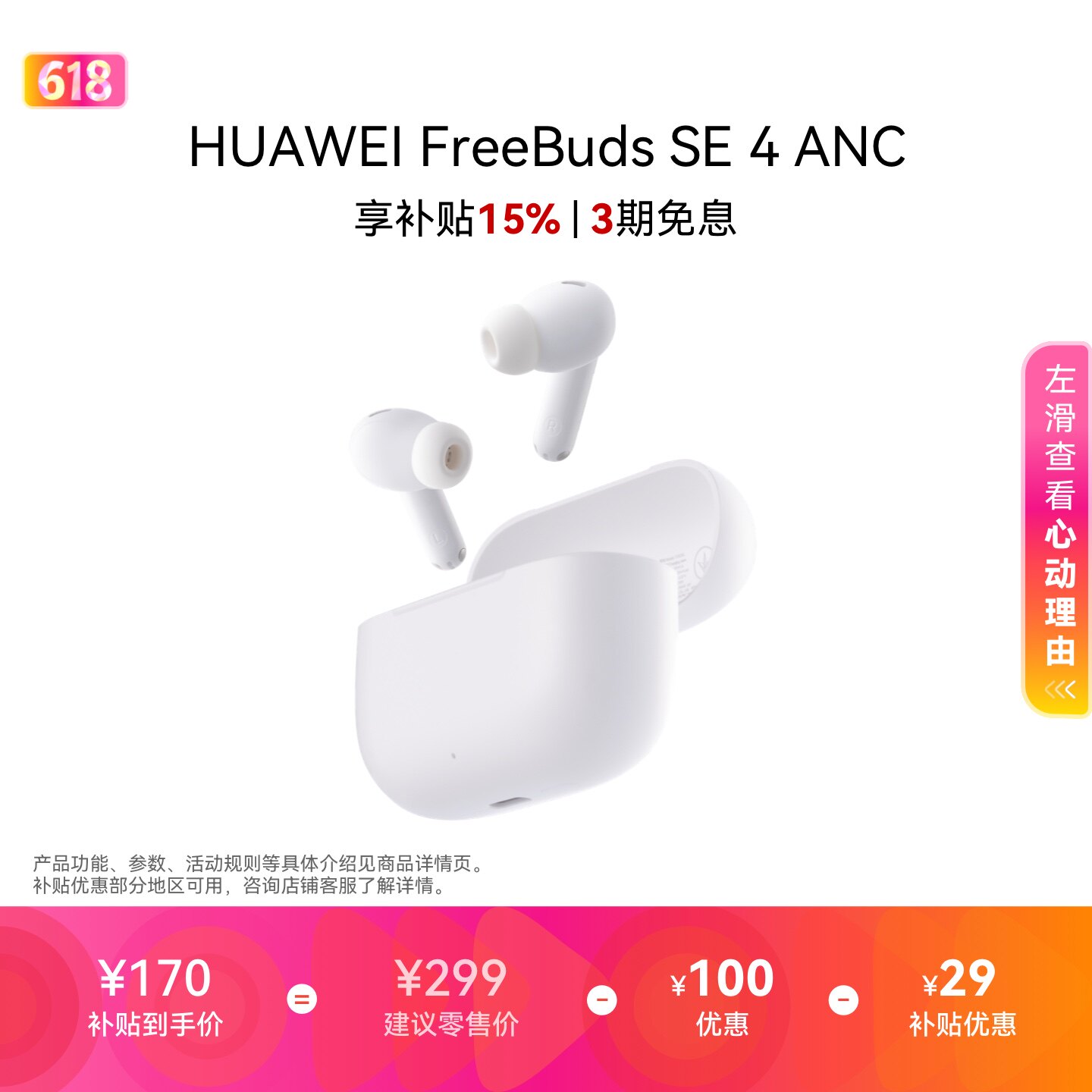 华为FreeBuds SE 4 ANC降噪版 无线蓝牙耳机50小时长续航华为耳机