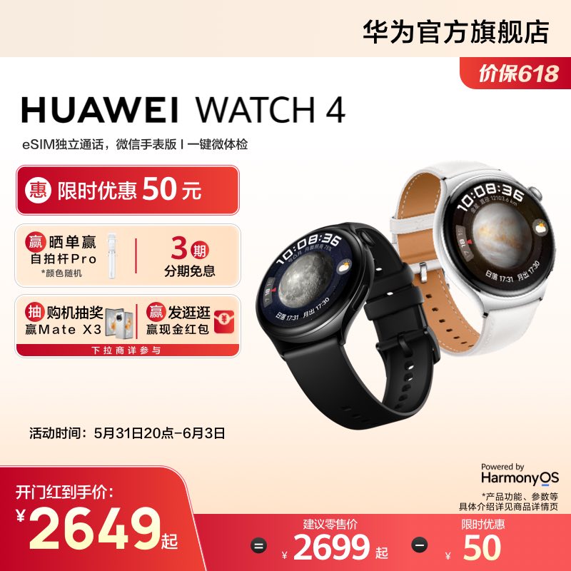 ��ΪWATCH4��Ϊ�ֱ������ֱ����������о�esim����ͨ��΢����˶��ĵ�������ཡ������pura70