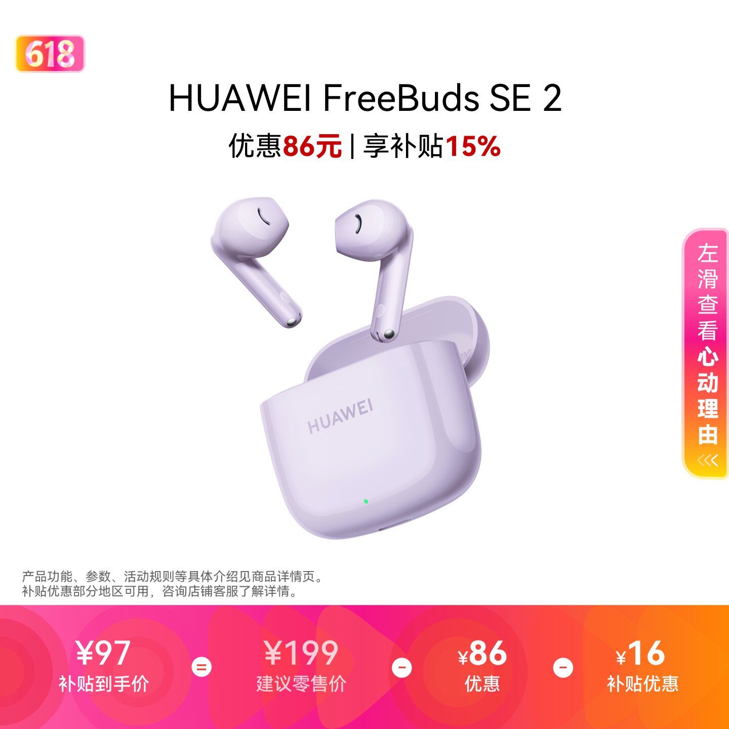 华为FreeBuds SE2无线蓝牙耳机长续航快速充电华为耳机官方正品