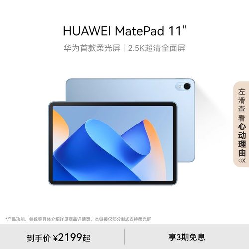 HUAWEI MatePad 11英寸 2023款华为平板电脑护眼全面屏120Hz高刷办公看剧学习机官方旗舰店-图0