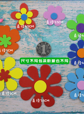 幼儿园环境装饰墙贴 学校黑板报主题组合布置泡沫小花笑脸花装饰