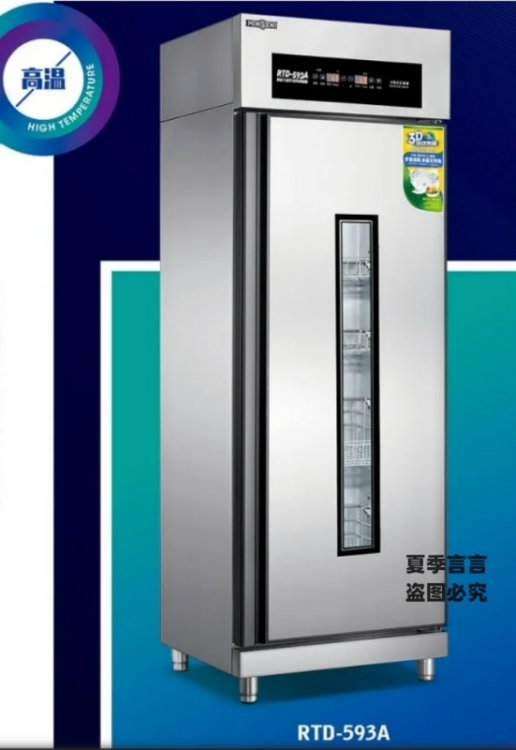 Mingsheng Disinfection Cabinet RTD-593A Intelligent Light Wave Hot Air
