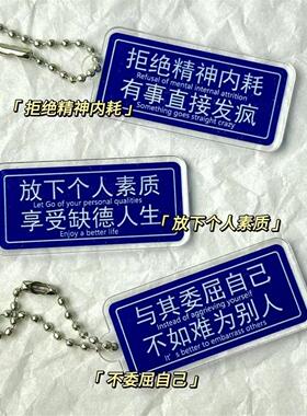 抽象小玩意发疯文字亚克力钥匙扣定制学生挂饰diy书包ins挂件网红