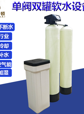 锅炉24小时软化水设备