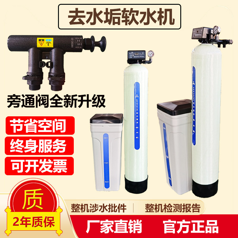 软水机,阿尔诗顿家用软水机,井水地下水工业锅炉软化水设备除水垢