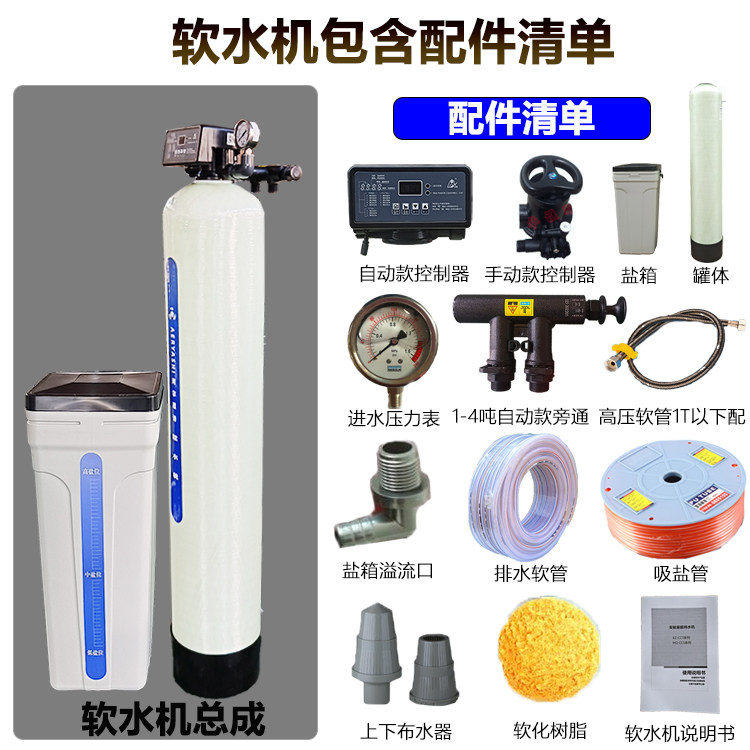 软水机,阿尔诗顿家用软水机,井水地下水工业锅炉软化水设备除水垢