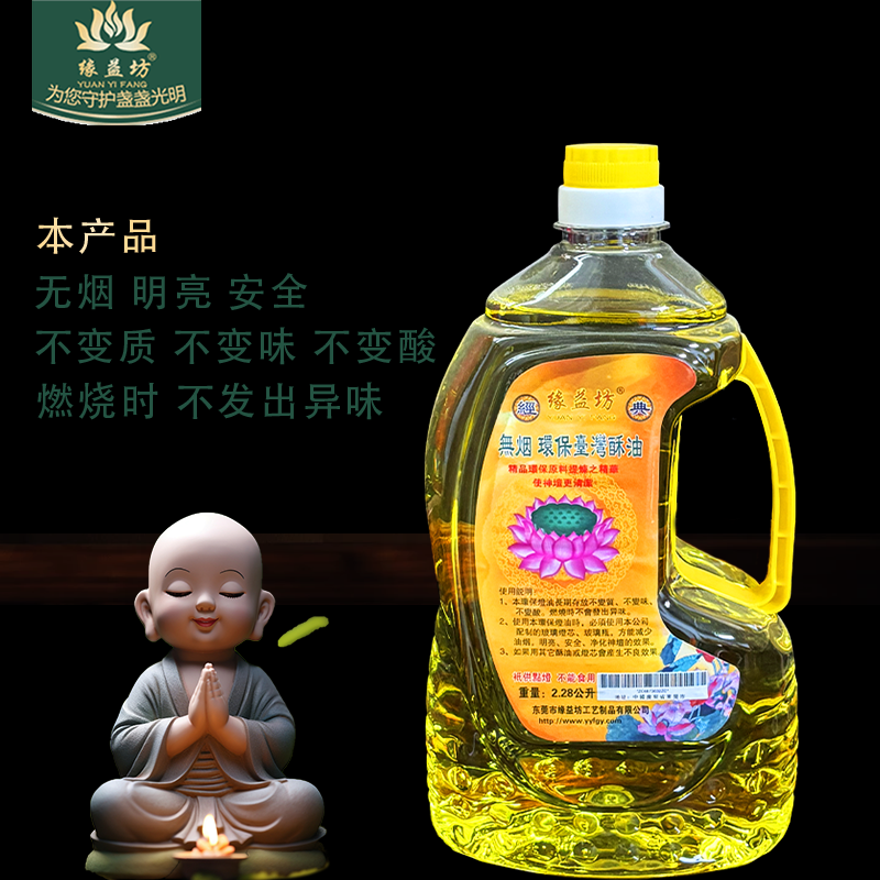缘益坊2L无烟无味液体酥油灯家用供佛灯油环保酥油灯佛灯油长明灯,淘宝优惠券,粉丝福利购,淘宝优惠卷