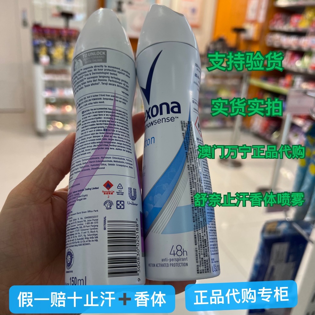 澳门购 Rexona舒耐消除腋下异味止汗持久干爽男女止汗喷雾/止汗露 - 图0