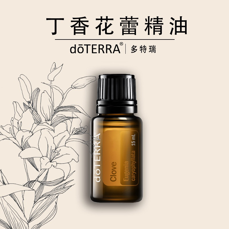 doterra多特瑞官网丁香精油口腔健康镇静感染舒缓疼痛牙齿,淘宝优惠券,粉丝福利购,淘宝优惠卷