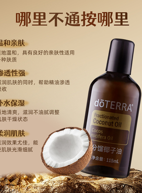 分馏椰子油基底油补水润肤