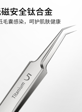 特婷骆王宇推荐钛合金粉刺夹