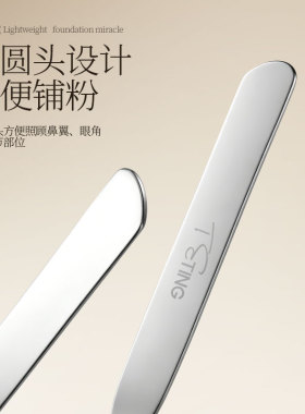 TETING特婷不锈钢粉底铲化妆师用粉底液刮刀上妆神器调色工具刮棒
