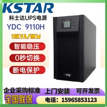 Coseda UPS power supply YDC9110H high frequency online 10KVA 8KW external battery pack room delay voltage stabilization