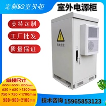 Custom Base Station Communication Power Cabinet 5G Outdoor All-in-one Cabinet Outdoor Thermostatic Equipment Cabinet Air Conditioning Comprehensive Cabinet