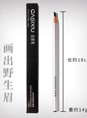 自然线条野生眉笔易上色不掉渣