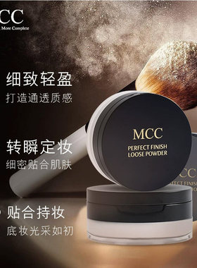 MCC散粉定妆粉蜜粉21#象牙白40g