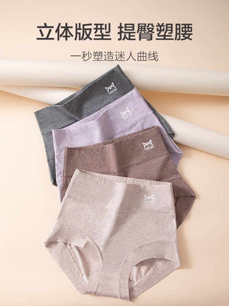 猫人高腰内裤女士纯棉抗菌档收腹提臀大码2023新款蚕丝档三角短裤,淘宝优惠券,粉丝福利购,淘宝优惠卷