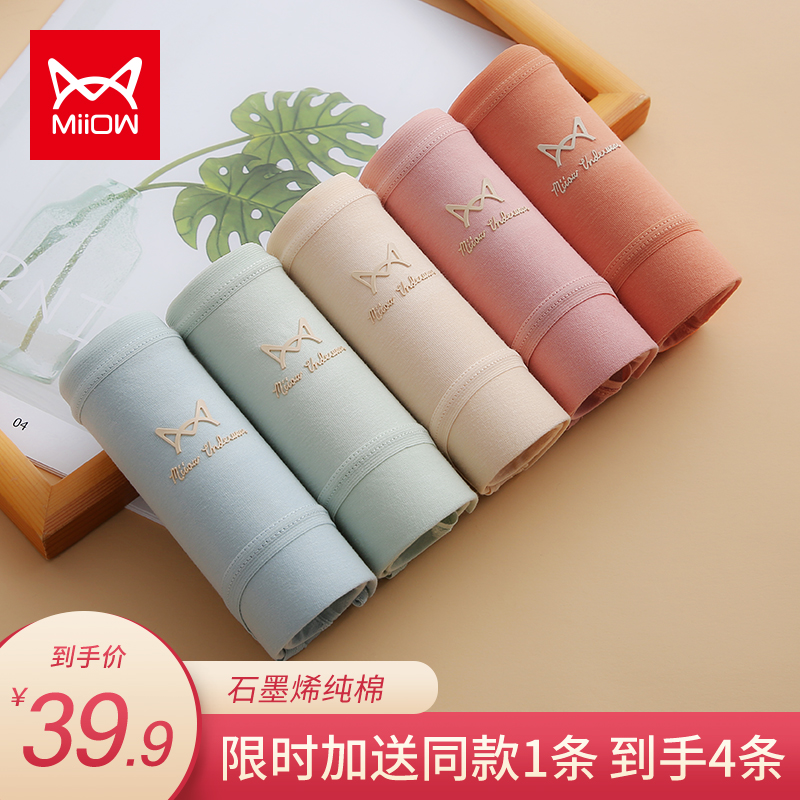 猫人女士内裤纯棉石墨烯抗菌头短裤 miiow猫人乐淘女三角裤