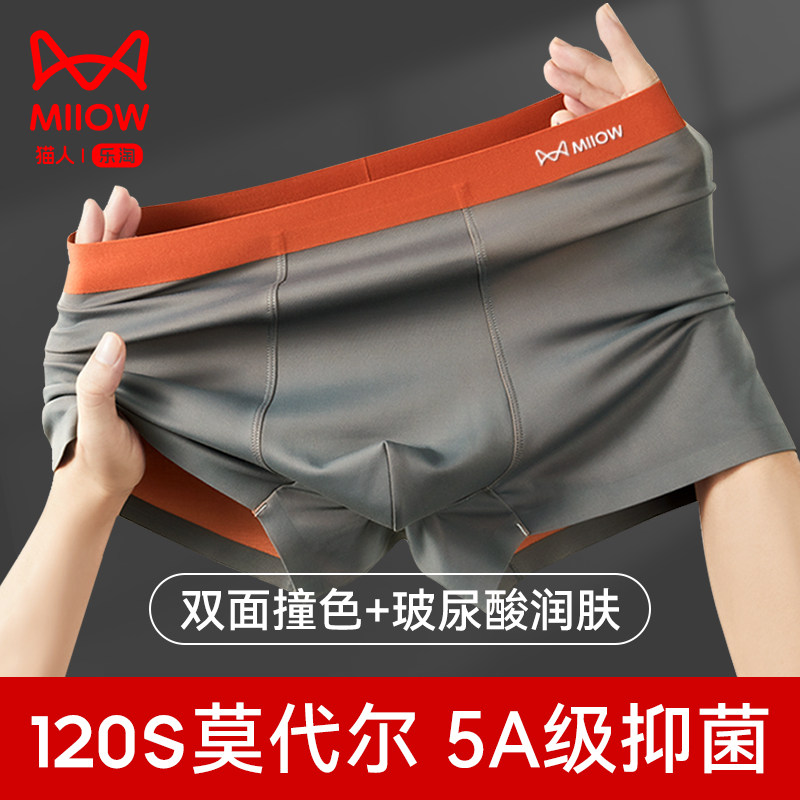 miiow猫人乐淘男平角内裤