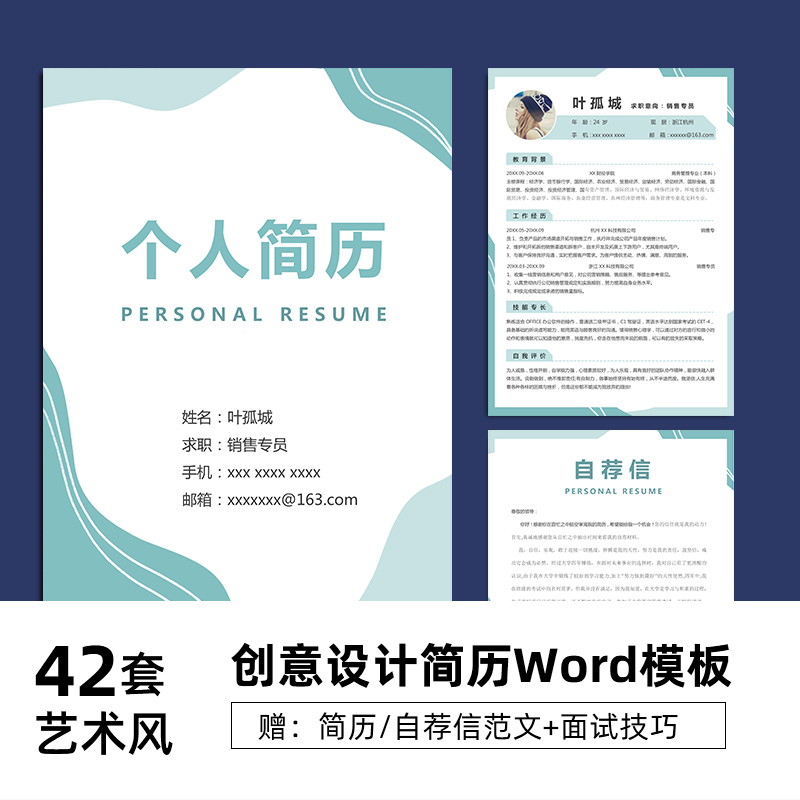 创意个人简历模板简约word大学生应届生学生工作求职简历封面素材 - 图2