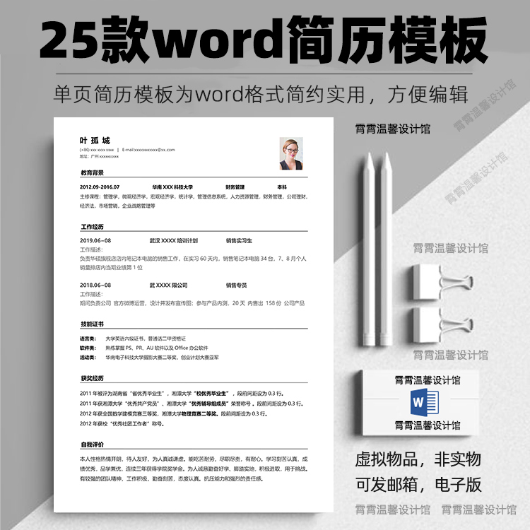 单页简洁word极简大气 个人求职面试超级高级简历wps乔布简历模版 - 图3