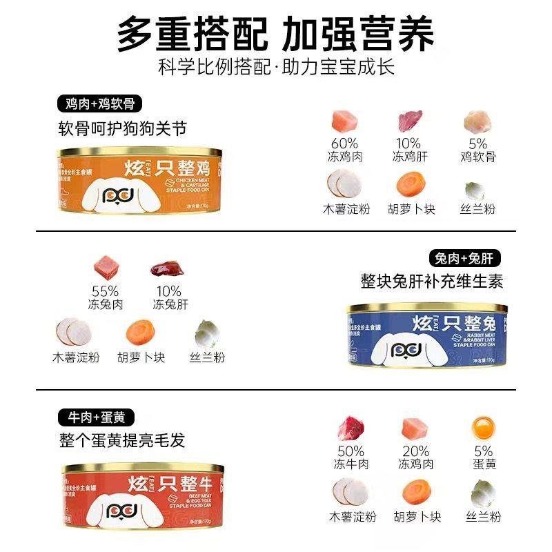 派兜全价主食狗罐头170g牛肉蛋黄鸡肉兔肉营养增肥狗拌饭湿粮零食,淘宝优惠券,粉丝福利购,淘宝优惠卷