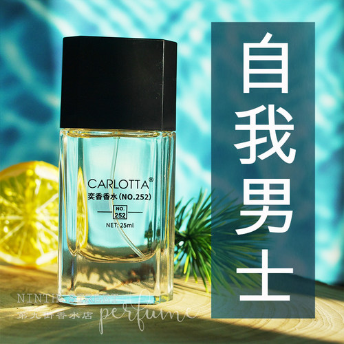 CARLOTTA奕香蔚蓝香水070清新持久EDP拿破仑之水淡香男士NO.054 - 图1