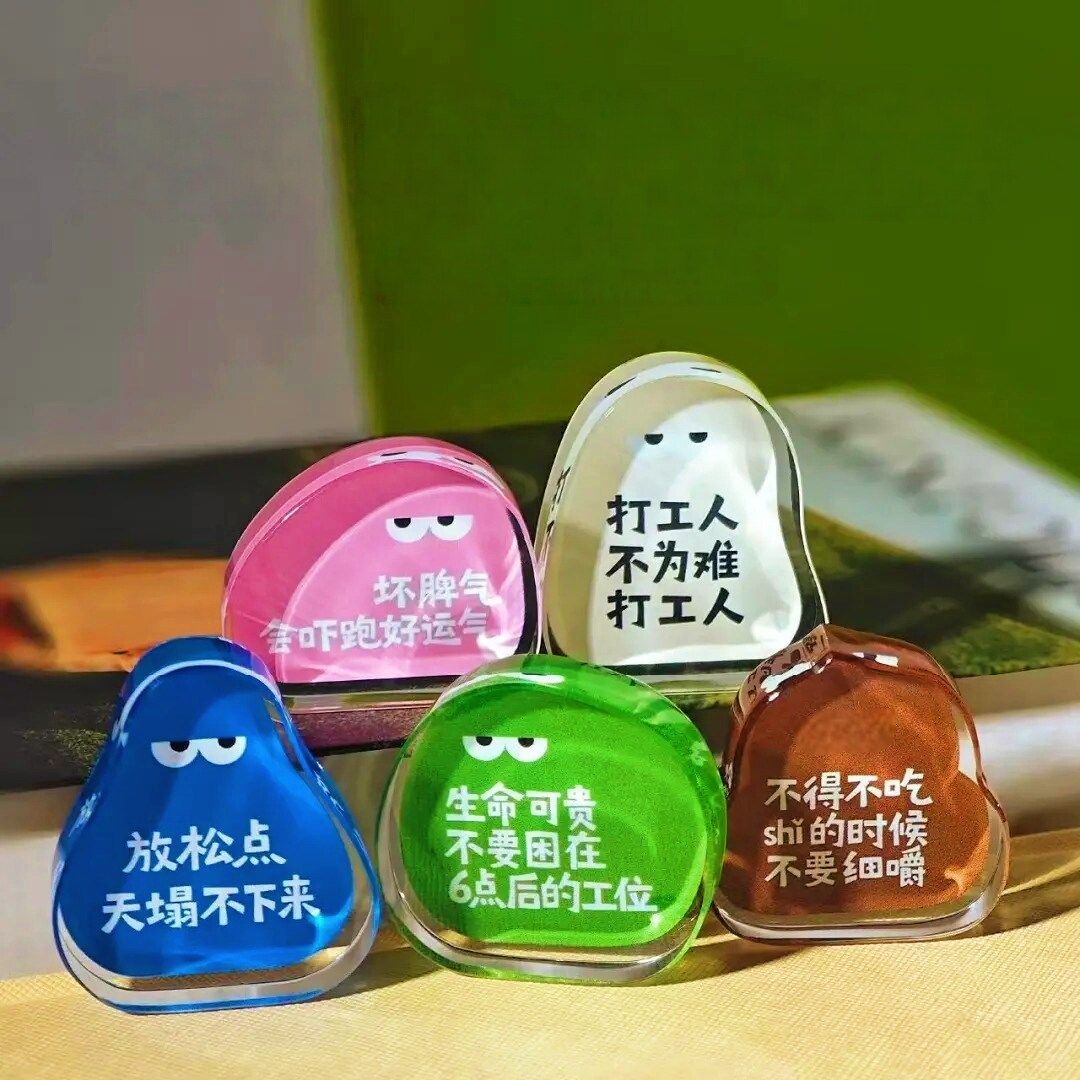 职场人反内耗文字摆件磁吸贴抽象搞怪语录工位装饰品情绪稳定神器,淘宝优惠券,粉丝福利购,淘宝优惠卷