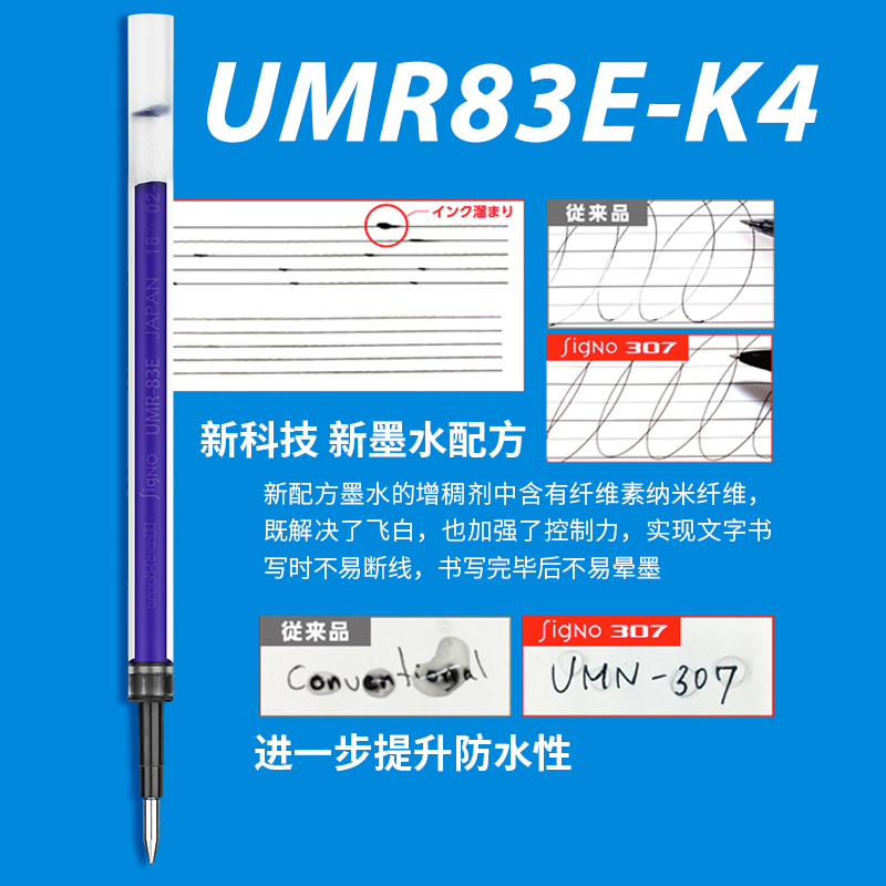 日本uni/三菱笔芯 UMR-83/85N 中性笔芯水笔替芯内芯 0.38|0.5mm - 图0