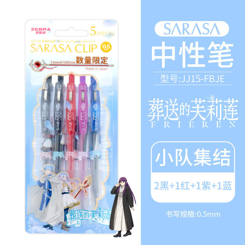 zebra斑马中性笔葬送的芙莉莲联名jj15sarasa按动红色水笔0.5黑笔,淘宝优惠券,粉丝福利购,淘宝优惠卷